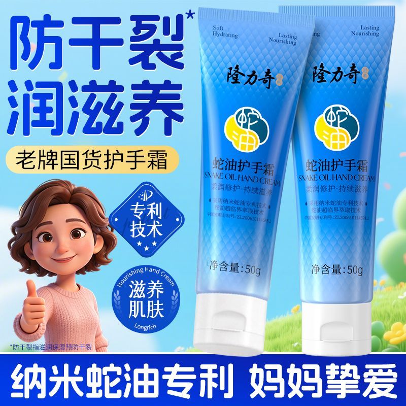 【隆力奇】蛇油护手霜补水滋润保湿蛇油膏男女学生防干润手霜开学必备