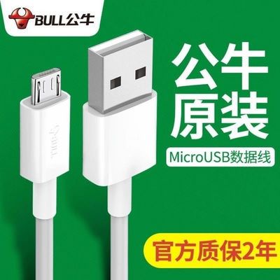 【公牛】数据线安卓口抗折断安卓高速闪充快充速type-c线充电线