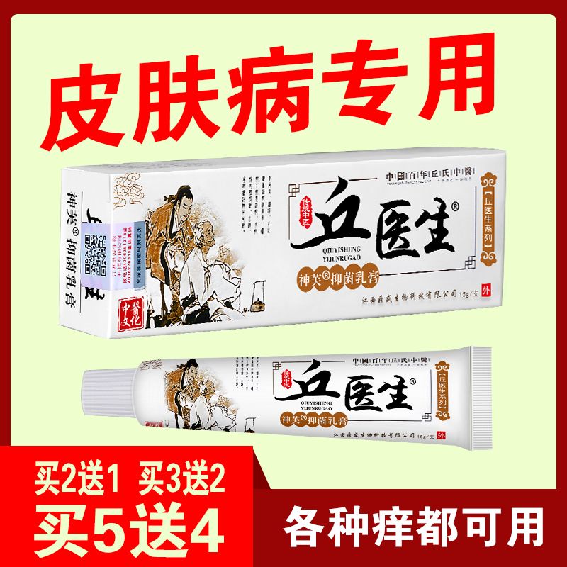 丘医生止痒软膏皮肤病皮肤杀菌皮炎湿疹孢疹皮肤瘙痒牛皮癣干痒