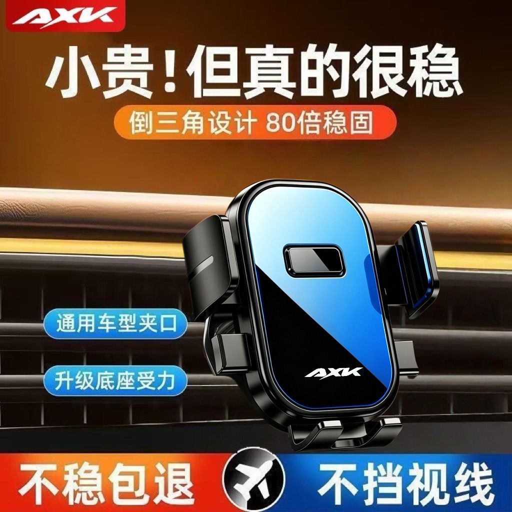 AXK新款手机支架车载电动车横屏一键锁紧挂钩汽车出风口导航支架