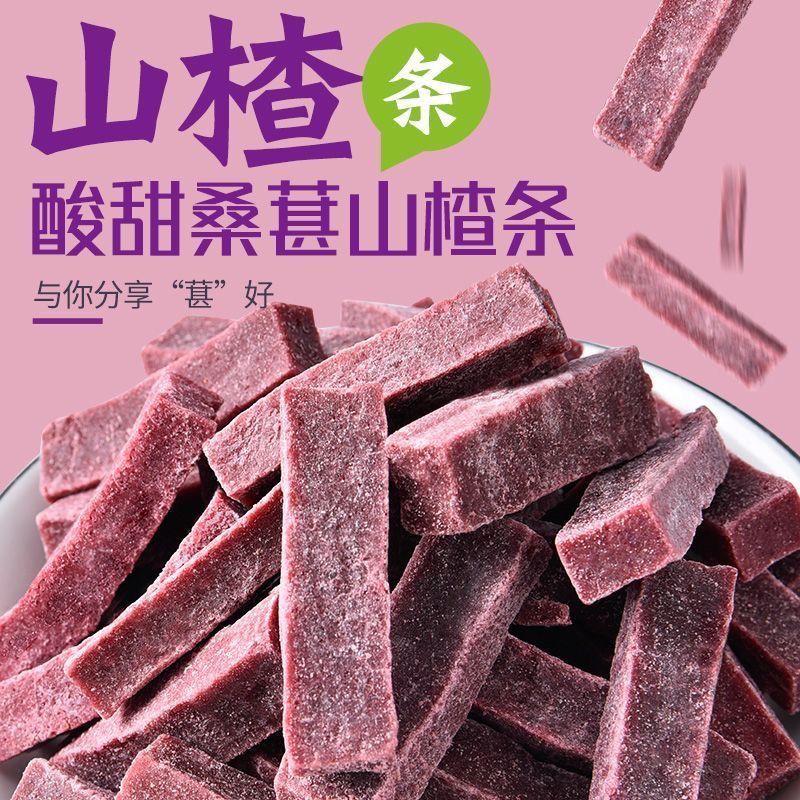浙梅桑葚山楂条500g蜜饯果脯果干酸甜零食片童年解馋批发