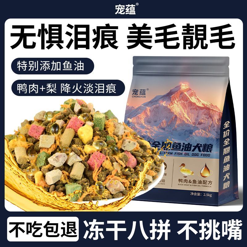 宠蕴深海鱼油冻干犬粮全价全期成犬幼犬泰迪金毛美毛长肉通用犬粮