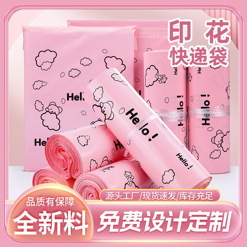 粉色全新料快递袋子印卡通物流打包袋服装包装可批发印刷logo定制