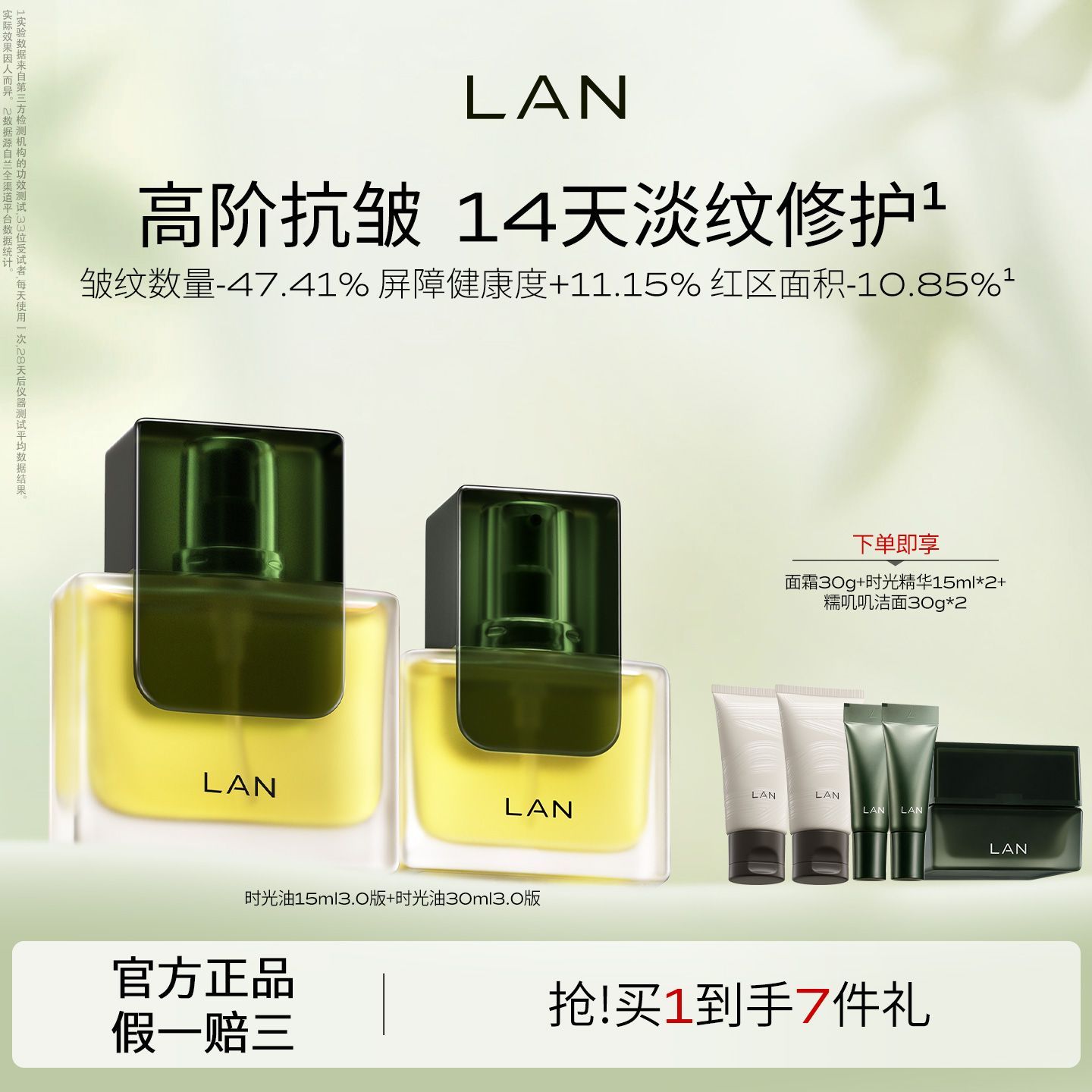 【LAN】兰时光精华油3.0抗皱保湿舒缓兰花脸部精油
