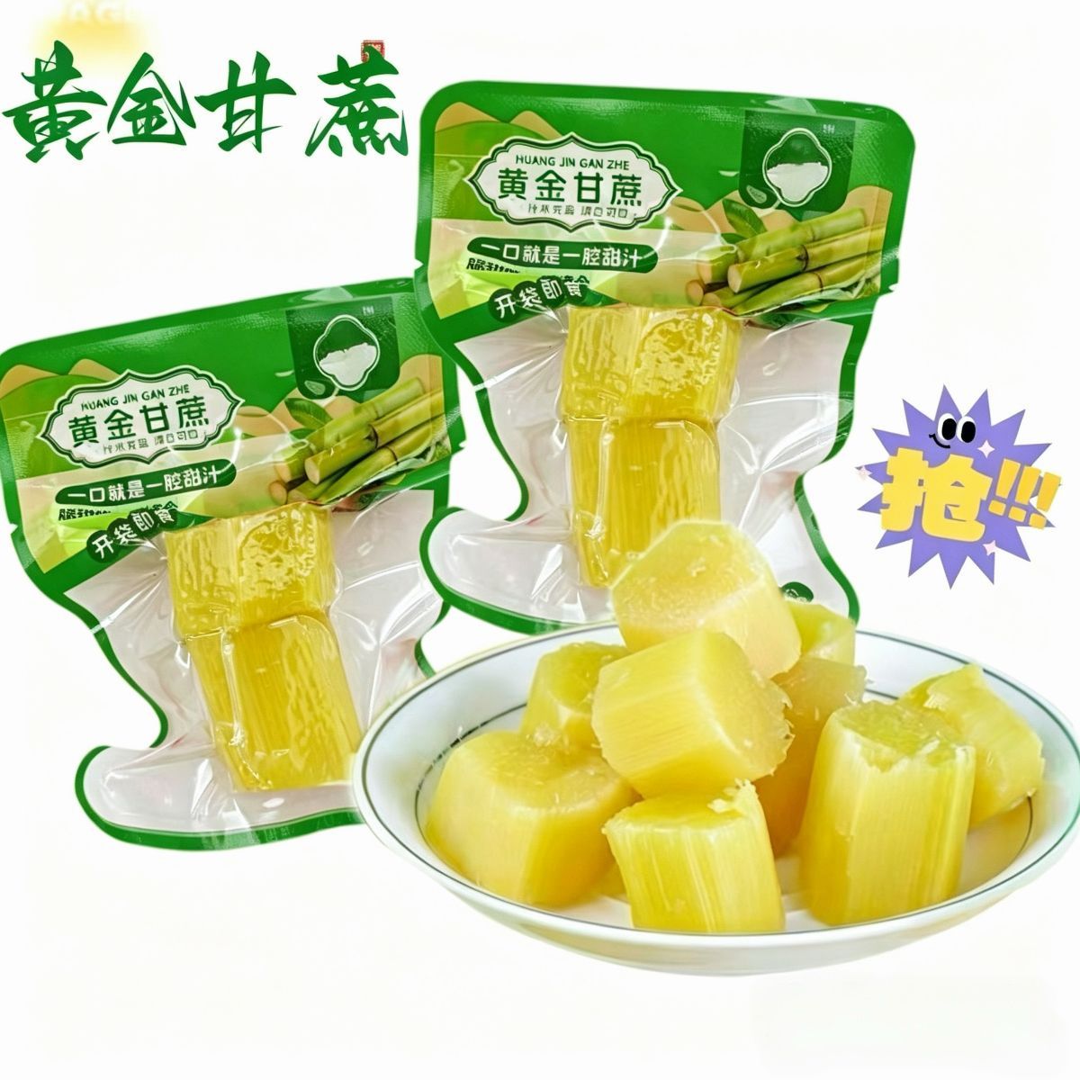 【现砍精品】正宗云南黄金甘蔗当季新鲜脆甜爆汁应季真空包装中段