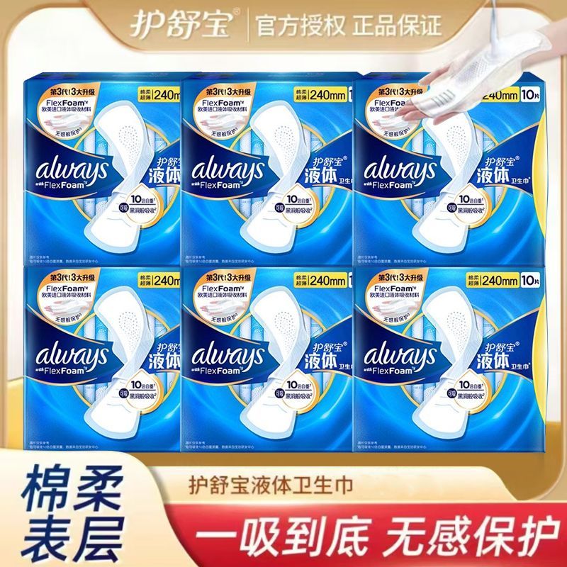 【护舒宝】液体卫生巾240mm姨妈巾日用量多超薄防侧漏囤货组合装正品
