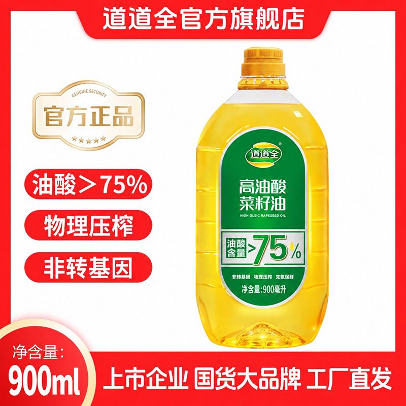 【道道全】 高油酸菜籽油900ml 油酸含量大于75% 优质原料 健康好油
