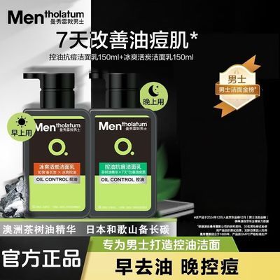 【宿舍必备2瓶】曼秀雷敦冰爽活炭控油抗痘洁面乳清洁洁面乳150ml