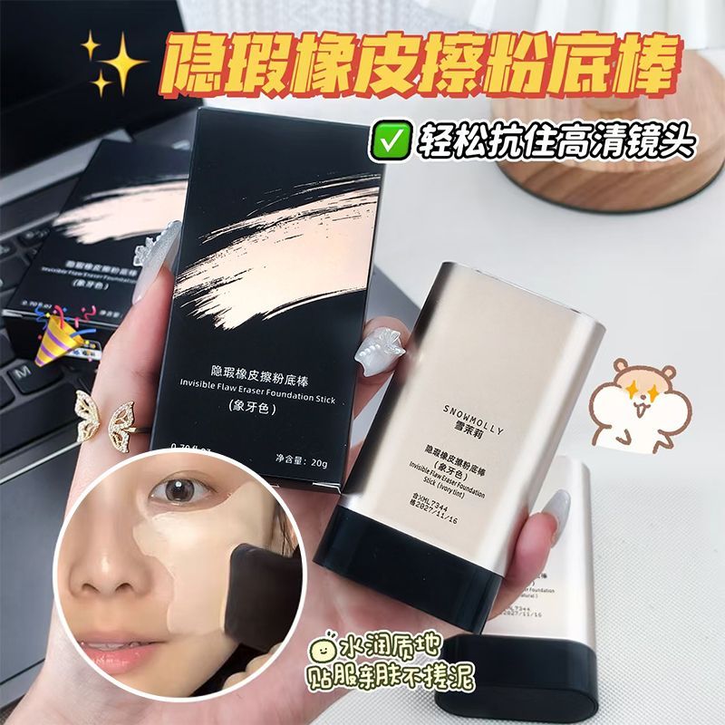 【韩娱明星同款】无暇橡皮擦粉底棒单头遮瑕持久奶油肌提亮肤色女