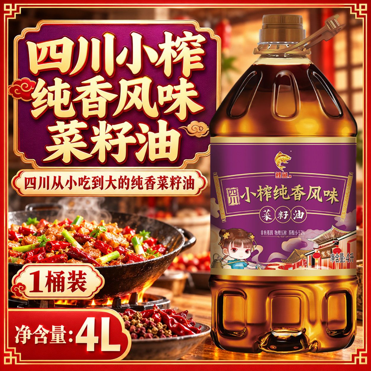 新日期鲤鱼非转基因菜籽油四川小榨纯香4升大桶纯菜油物理压榨