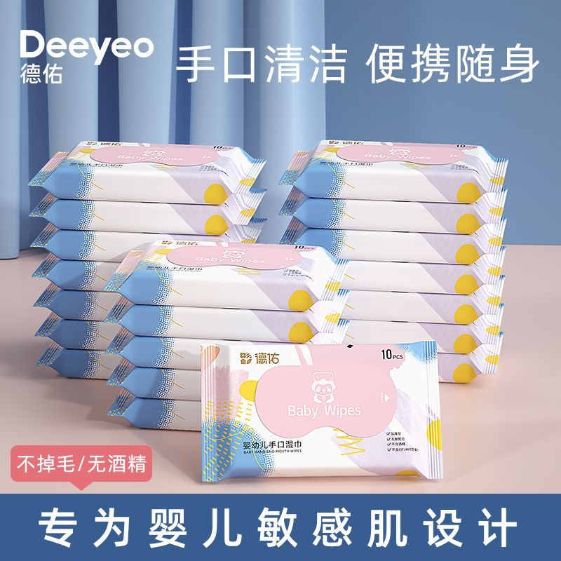 【10抽X30包】德佑婴儿手口湿巾小包湿纸巾迷你随身学生住宿湿巾