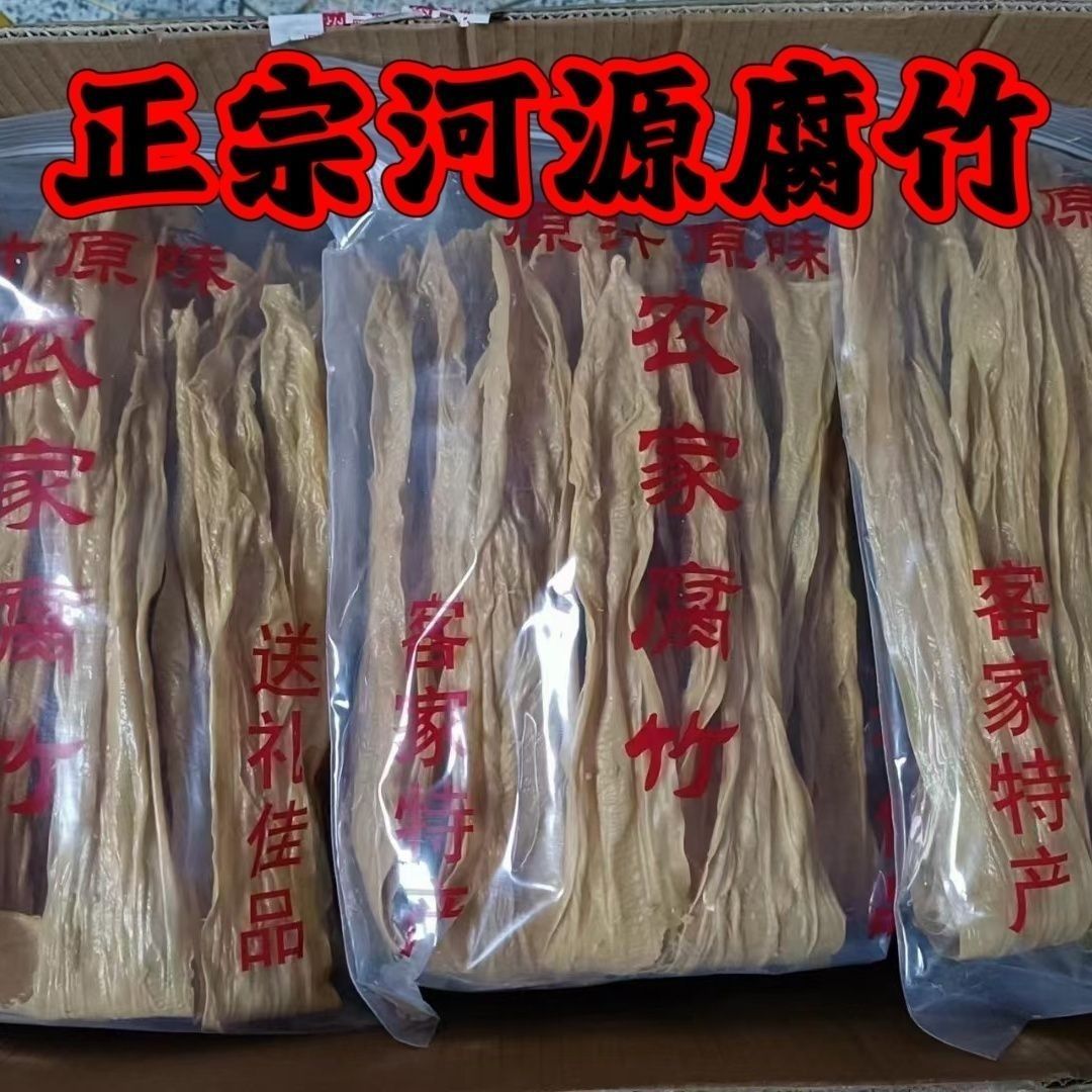 客家农家无盐付竹支竹特产腐竹无添加广东河源腐竹批发专用