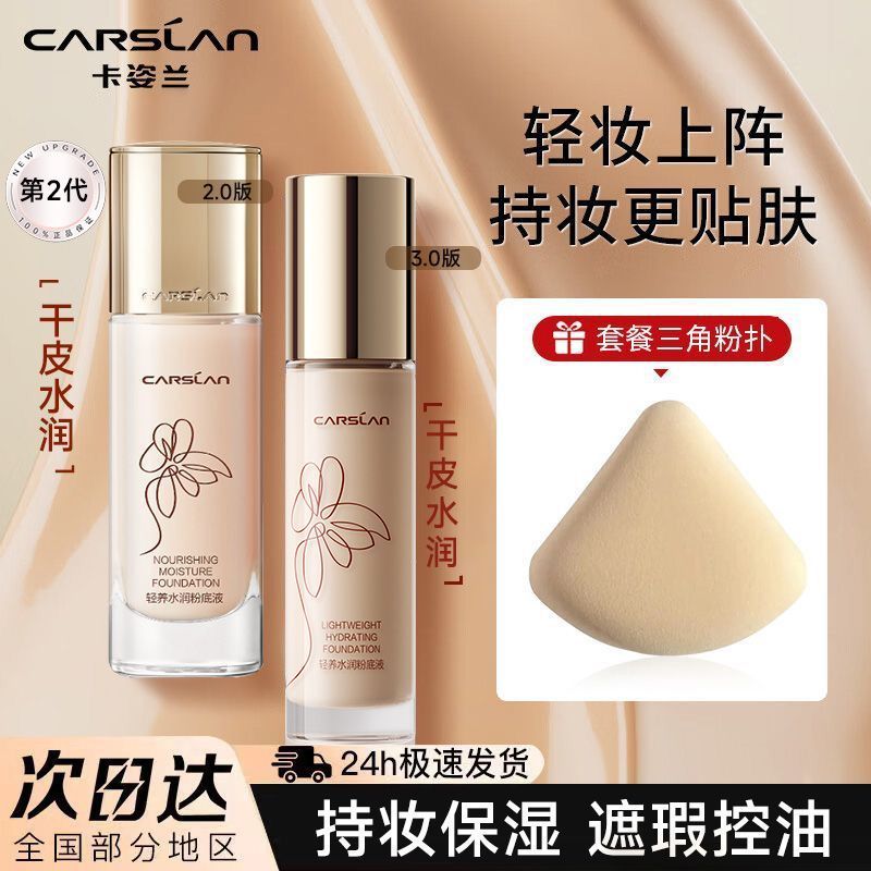 【卡姿兰】轻养粉底液遮瑕保湿自然干皮不易脱妆保湿易推开女大牌正品