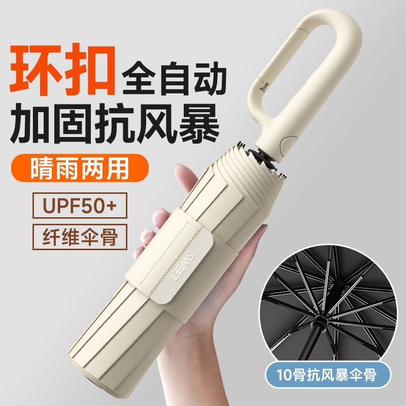 【左都】环扣雨伞上班学生专用女全自动加大加厚加固男士折叠晴雨两用