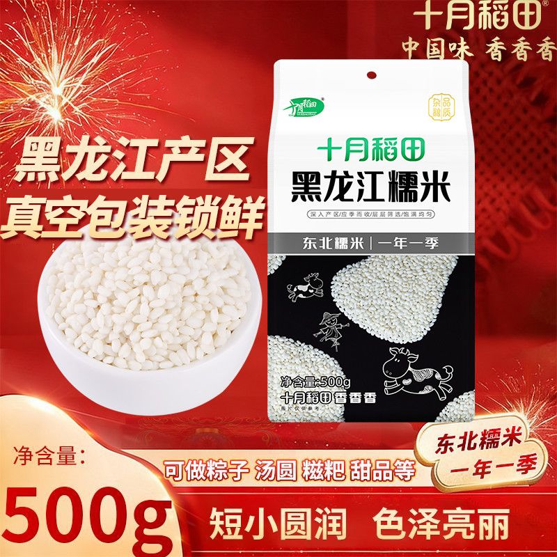 【东北】十月稻田黑龙江糯米真空双层包装年货送礼汤圆糍粑甜品