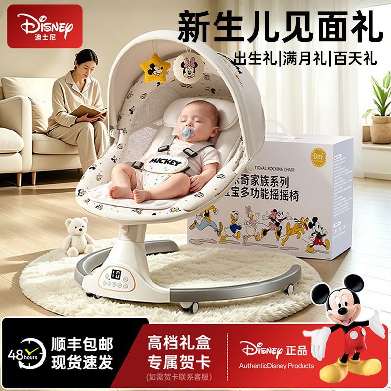 【迪士尼】新生儿礼物高档婴儿见面礼婴儿摇摇椅满月宝宝礼物百天礼物