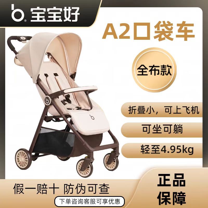 【全布款】宝宝好A2布款口袋婴儿儿童推车可折叠神器轻便一键收车