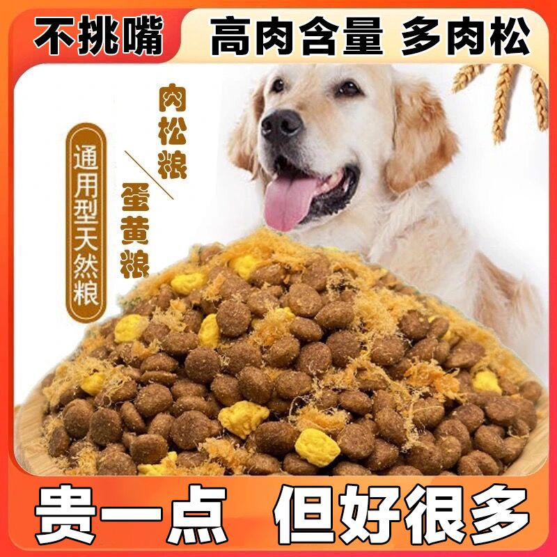 狗粮5斤10斤通用型泰迪金毛比熊萨摩耶幼犬成犬大型犬中型犬土狗