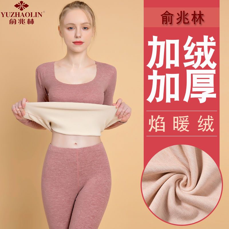【俞兆林】德绒保暖内衣女士套装秋冬无痕加绒秋衣秋裤薄款内搭打底衫