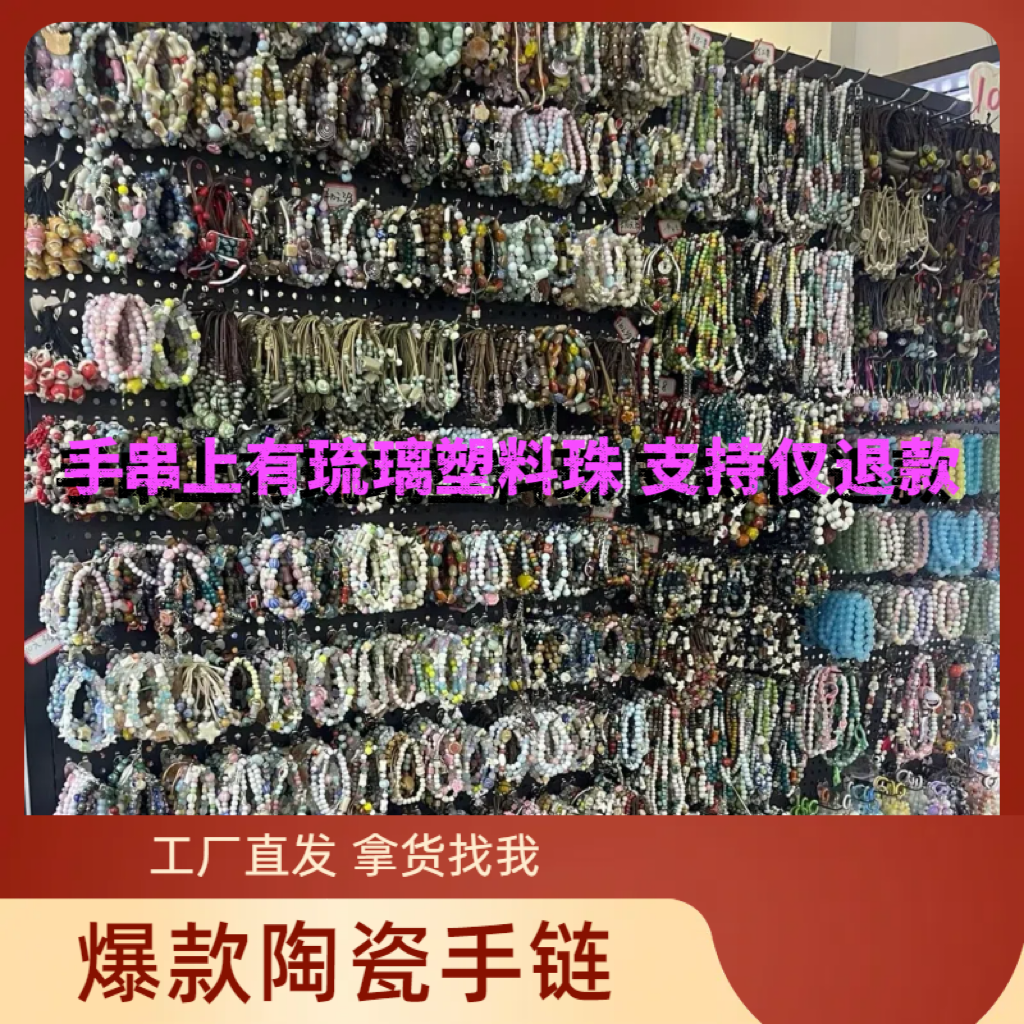摆摊景德镇中式陶瓷手链夜市批发景德镇陶瓷手链景德镇瓷器小商品