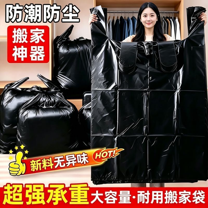 特厚大号搬家方便袋衣服被子收纳防尘袋服装批发打包袋塑料手提袋