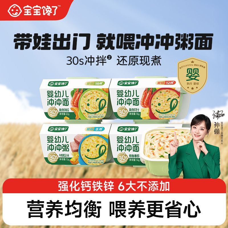 【国庆出行】宝宝馋了婴幼儿冲冲面冲冲粥分月龄宝宝出行辅食餐