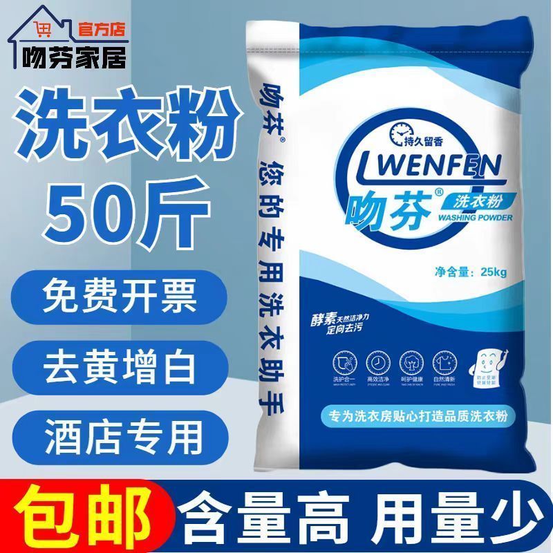 强效正品洗衣粉50斤速溶宾馆酒店工业增白商用大袋批发散强力去污