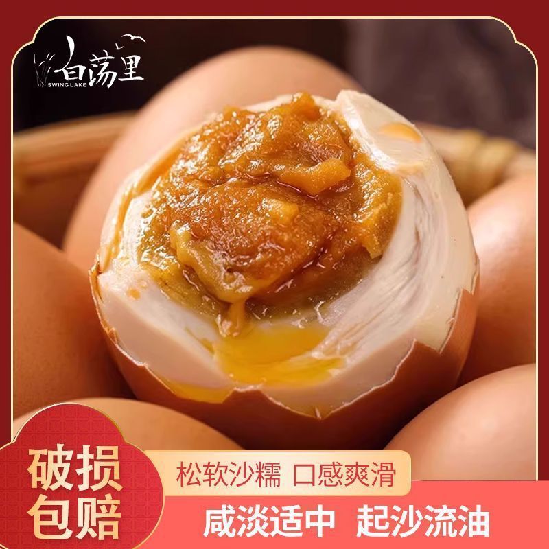 【白荡里】正宗麻酱鸡蛋农家土鸡蛋起沙流油开袋即食整箱包邮