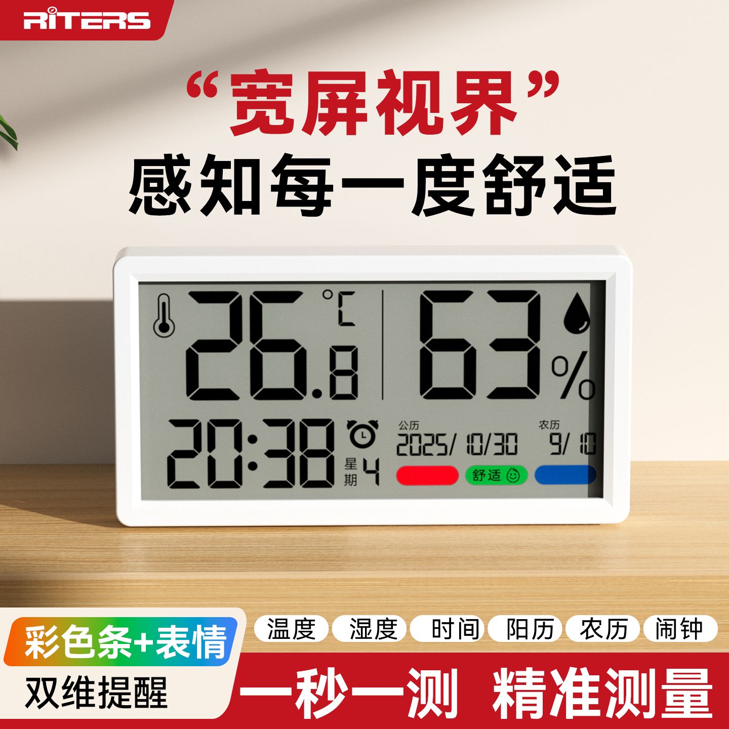 室内温度计电子温湿度计家用数显高精度精准婴儿房大屏温度显示器