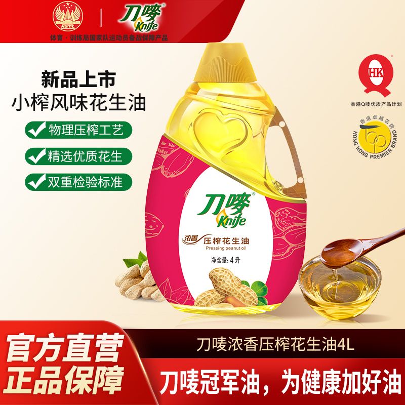 【刀唛】 浓香压榨花生油4L瓶装 压榨一级家用商用炒菜食用油植物油