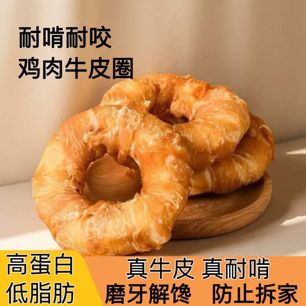 鸡肉圈磨牙棒狗狗磨牙甜甜圈金毛犬拉布拉多大狗零食大型犬边牧