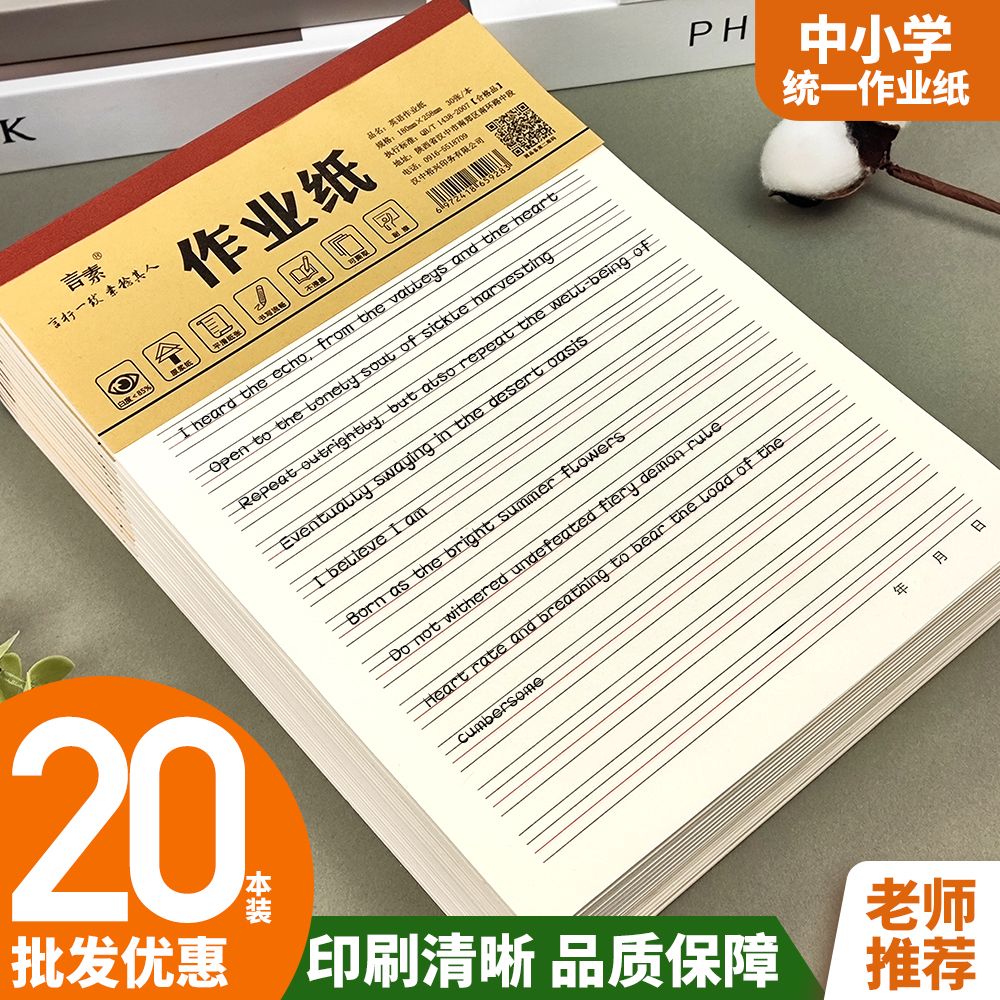 16k英语作业本草稿本加厚英语稿纸英语纸学生统一护眼单词听写本
