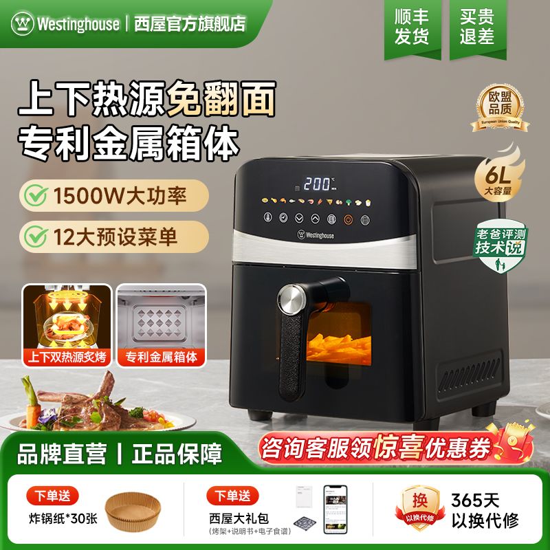 【西屋】空气炸锅H10全金属内腔免翻面可视化家用大容量多功能炸烤箱