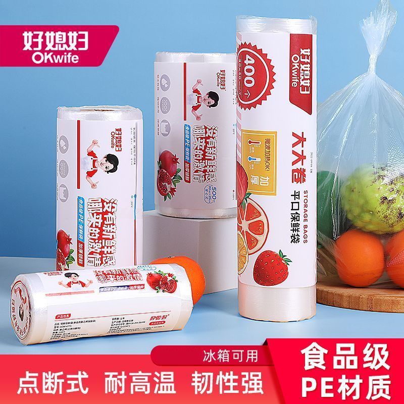 好媳妇保鲜袋食品专用背心式保鲜袋家用食品级冰箱一次性包装袋