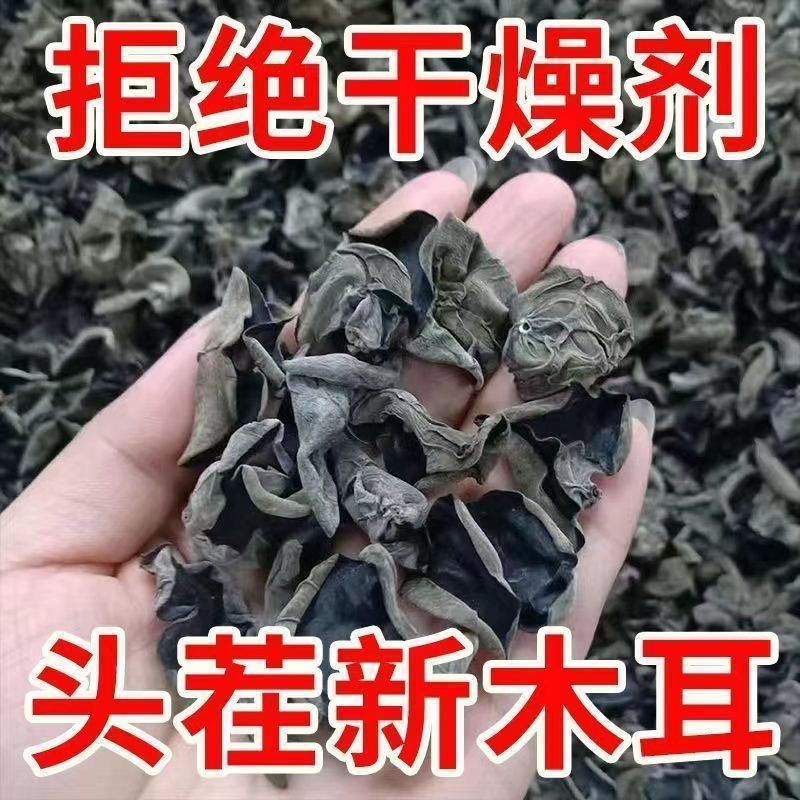 【新货】东北黑木耳干货小碗耳肉厚无根干木耳农家特产干木耳银耳
