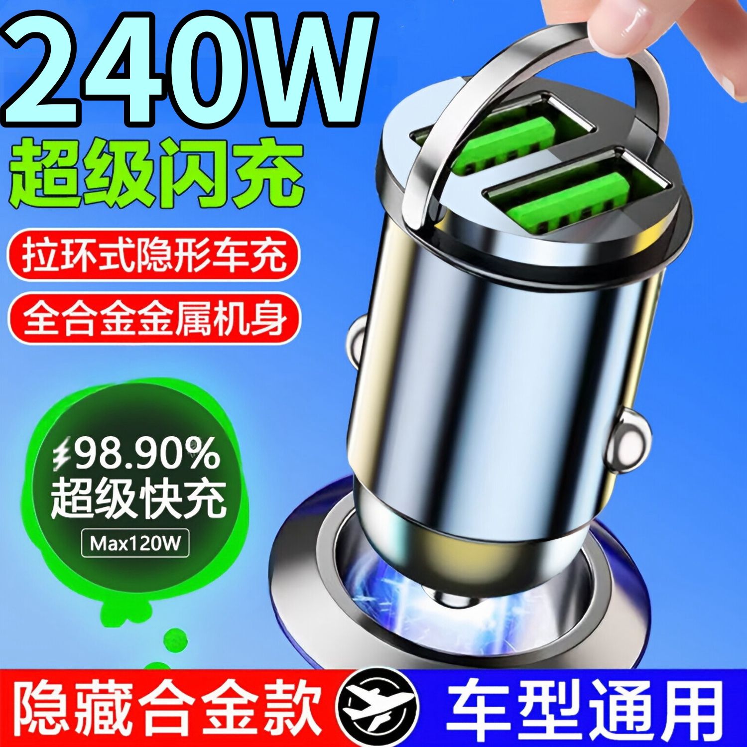 车载充电器迷你快充隐形车充点烟器超级快充转换插头240W一拖二
