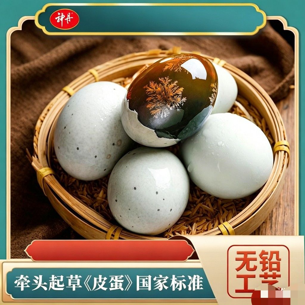 【神丹】溏心皮蛋松花蛋湖北无铅工艺鸭蛋下酒菜端午即食凉拌下酒菜