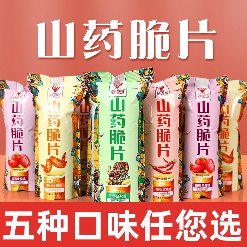 好吃岛山药薄片脆片网红小吃休闲食品薯片锅巴儿童健康零食大礼包