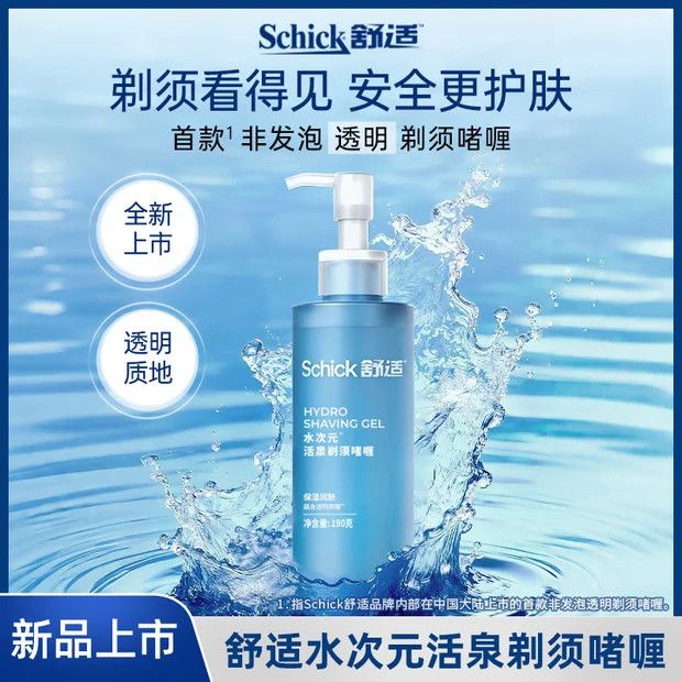 【新品上市】Schick舒适男士剃须软化胡须手动刮胡剃须啫喱男