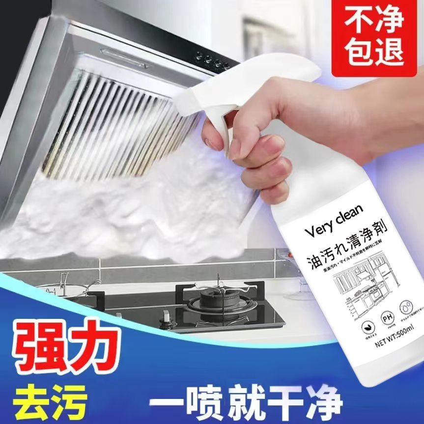 厨房重油污净强力油污净除油神器油污一喷净抽油烟机去污净清洗剂
