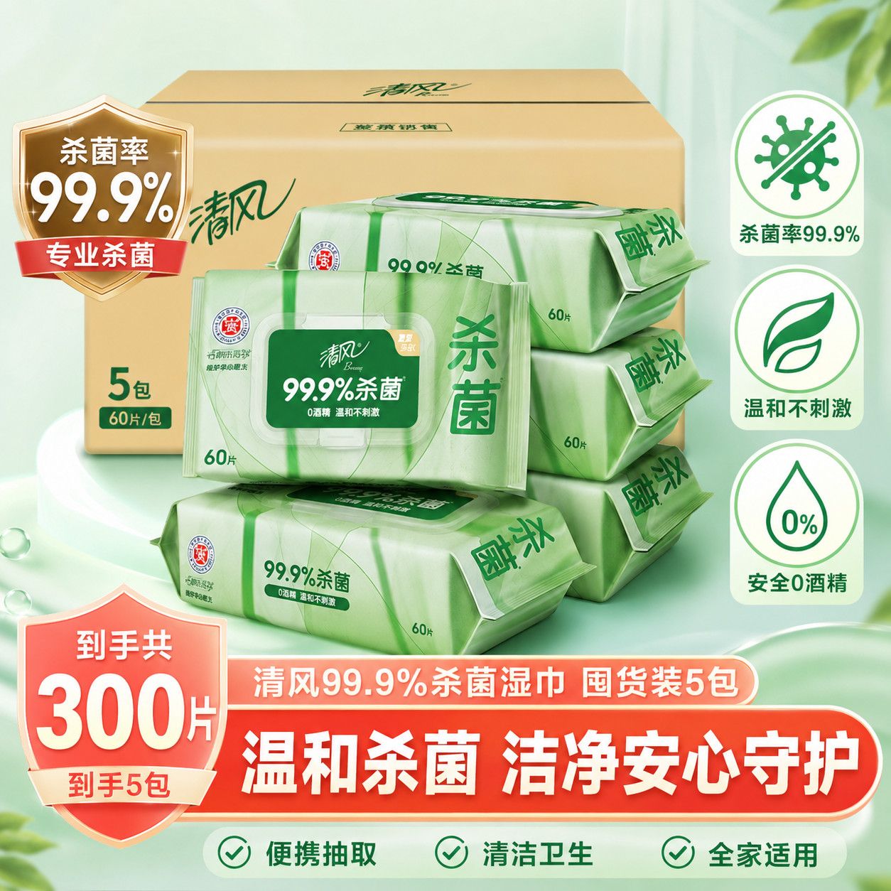 【整箱装】清风湿纸巾杀菌本草成人儿童常备带盖装清洁湿巾无酒精