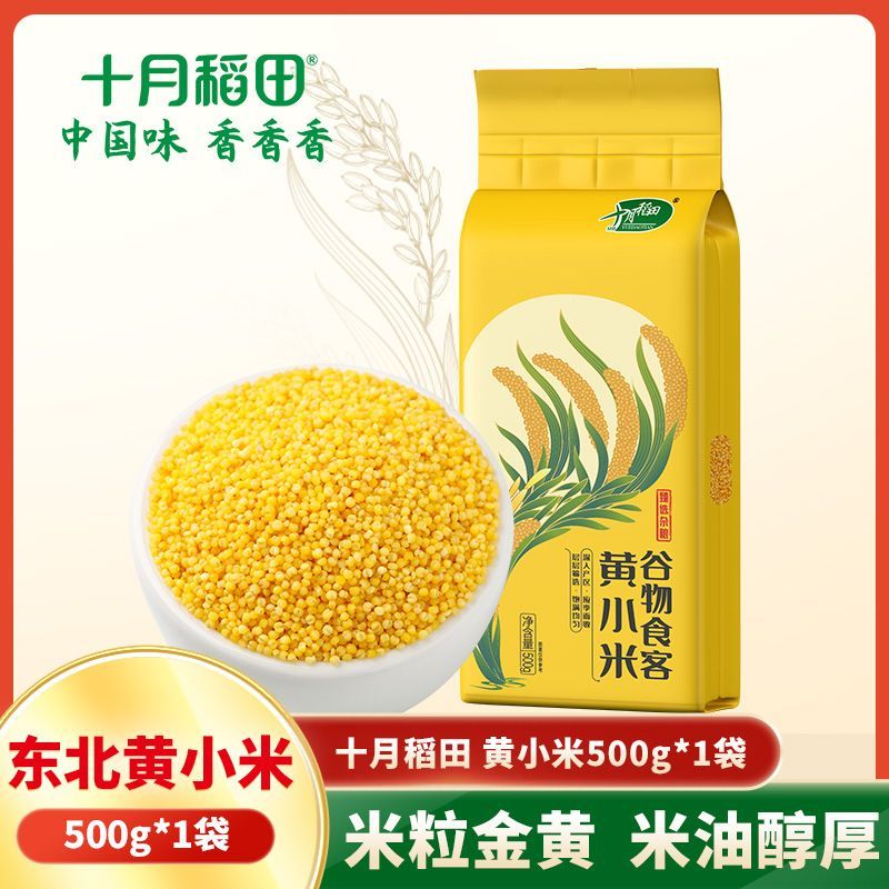 【正品保障】十月稻田东北优质黄小米500g*2袋起米油浓稠真空包装