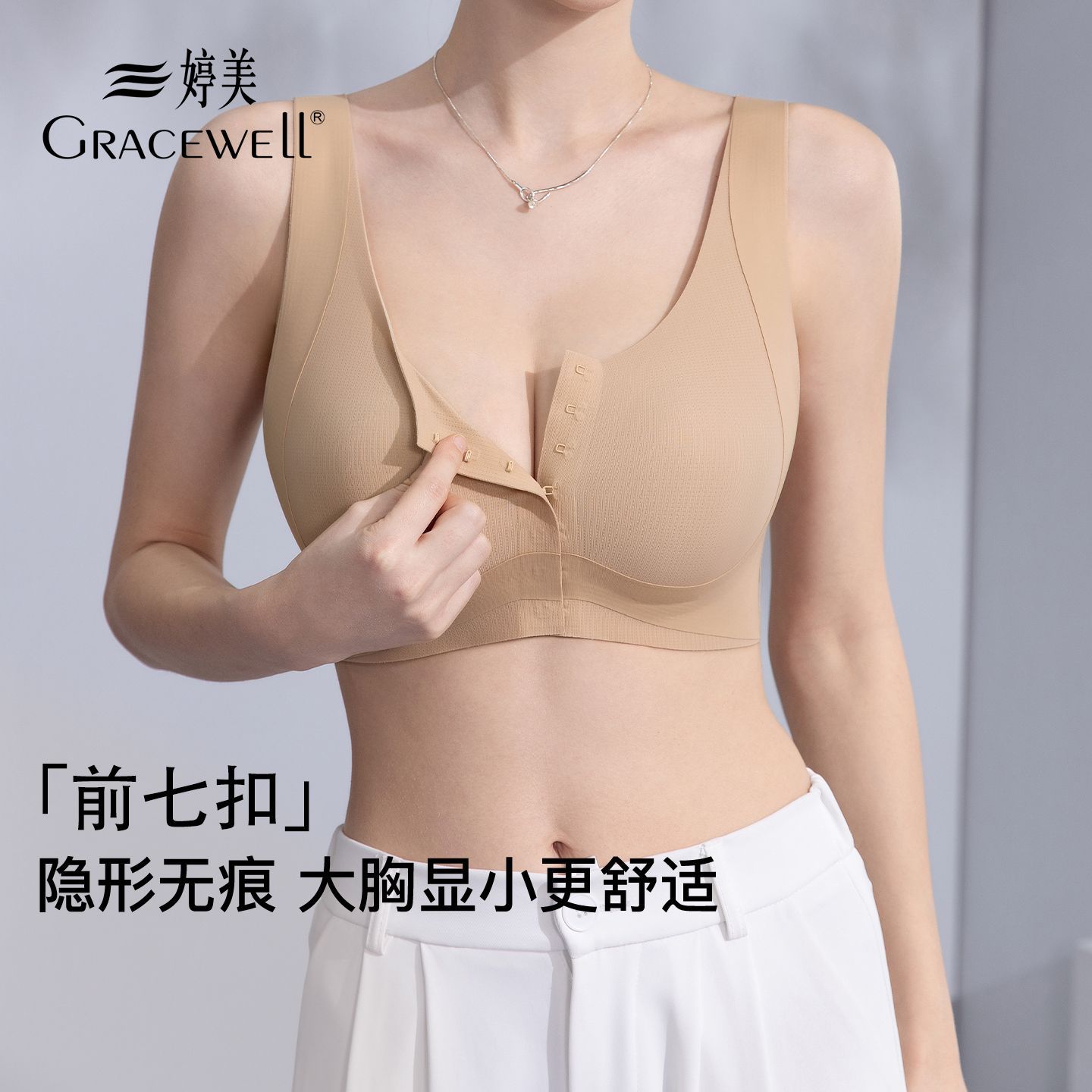 婷美【前七扣内衣女】大胸显小隐形无痕夏薄款透气聚拢调整文胸罩