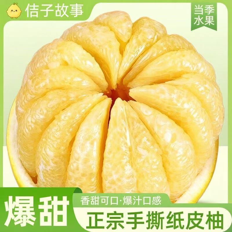 【佶子故事】彩箱4.5/8.5斤福建平和蜜柚新鲜白心柚子时令水果
