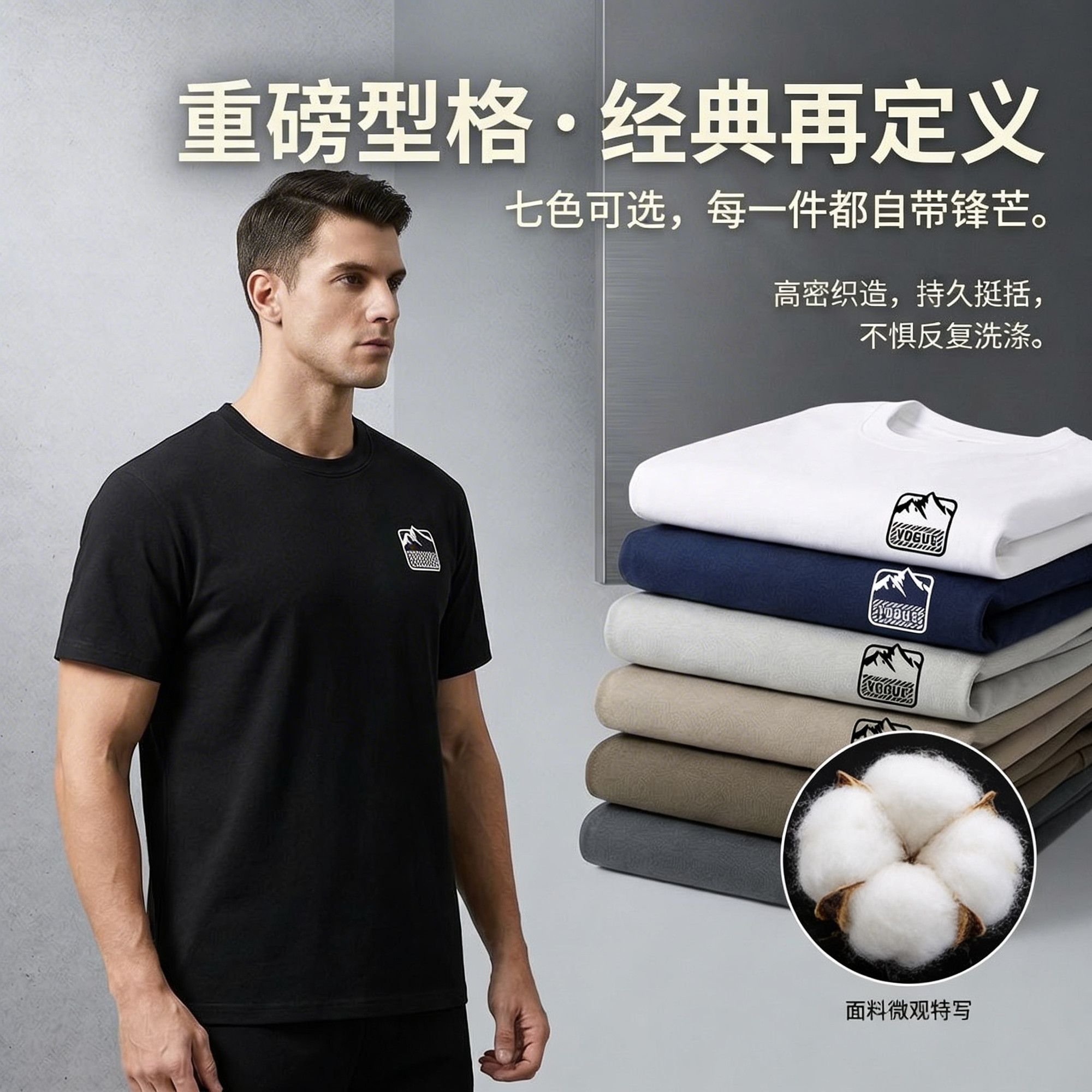 210克高密纯棉经典T恤七色可选显身材版型休闲T恤大码纯棉短袖