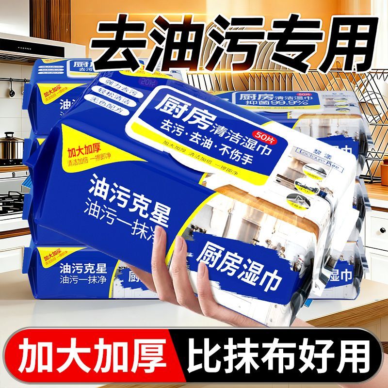 厨房湿巾清洁油烟机清洁去油污大包加大加厚杀菌一次性抹布湿巾纸