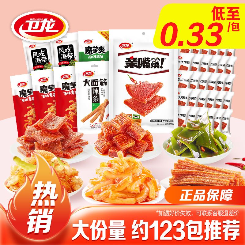 【卫龙】零食大礼包697g辣条混合便宜宿舍小包囤货解馋零食小吃一整箱