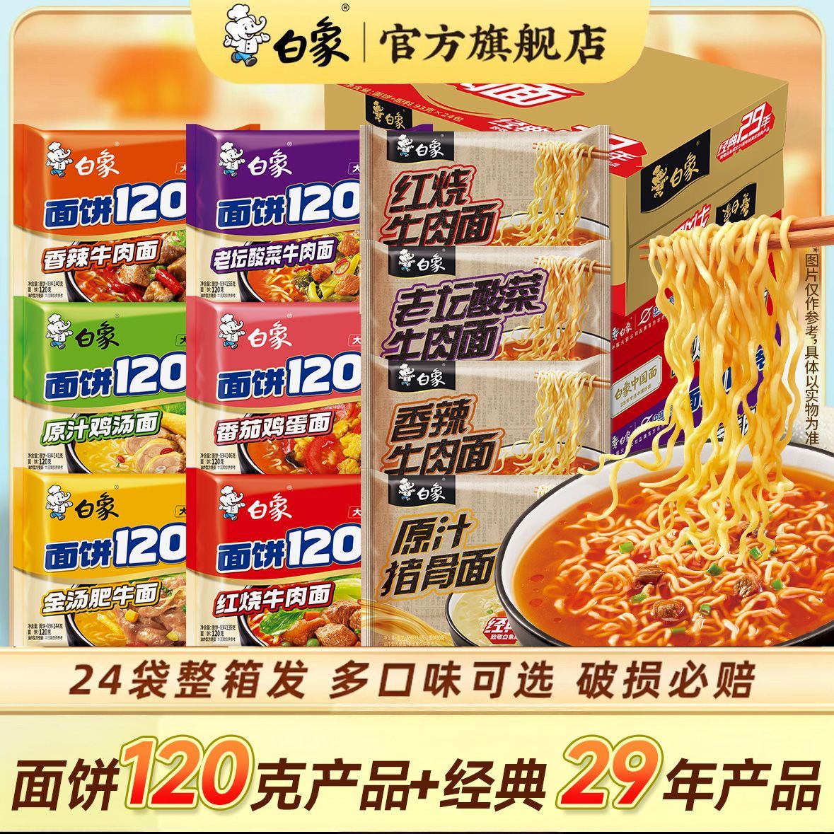 【白象】经典29年面饼120克红烧牛肉原汁老坛酸菜混合袋装整箱囤货