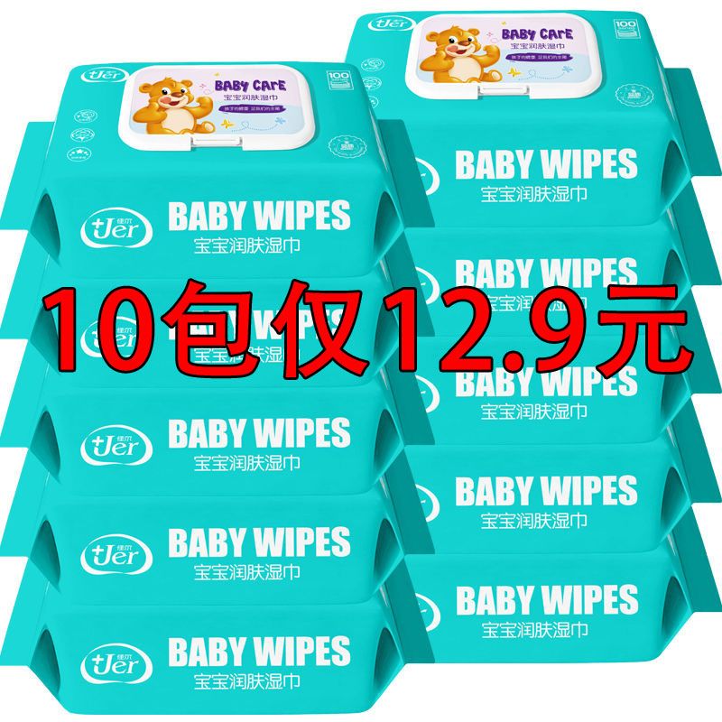 湿巾婴儿手口湿巾带盖10包大包装宝宝润肤湿巾家庭免洗婴儿湿纸巾
