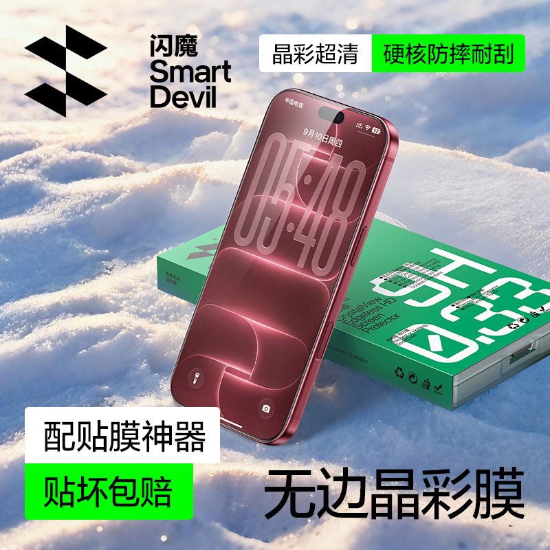 【闪魔】晶彩膜适用iPhone17ProMax钢化膜17/16Pro晶彩18手机保护膜